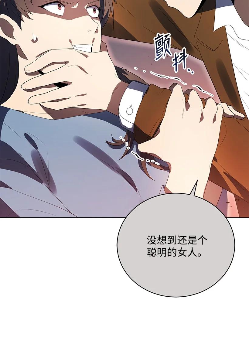 《魔尊现世降临记》124 第一百二十四话 第10页