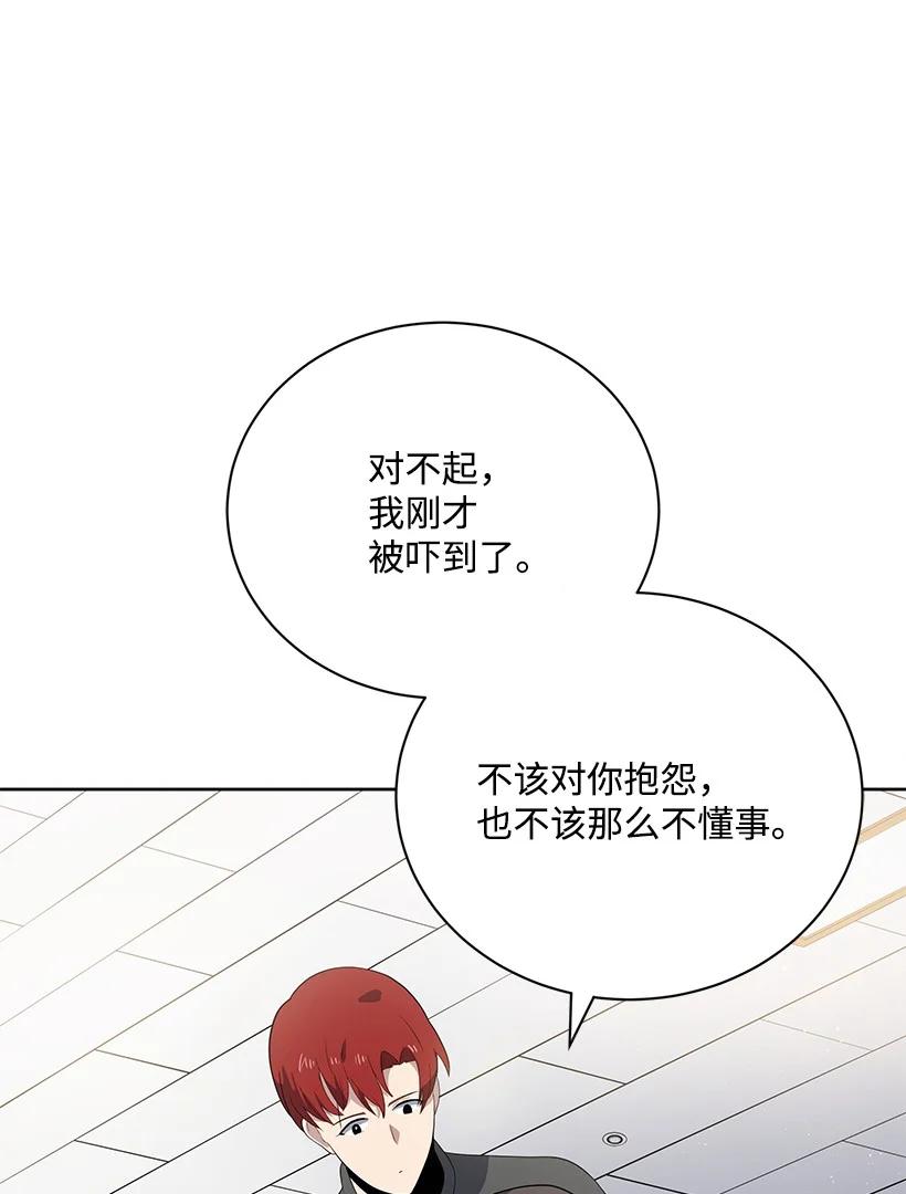 《魔尊现世降临记》124 第一百二十四话 第98页
