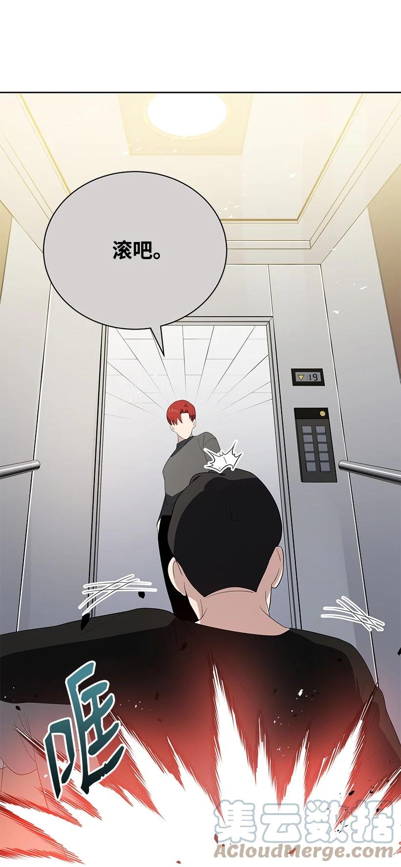 《魔尊现世降临记》124 第一百二十四话 第89页