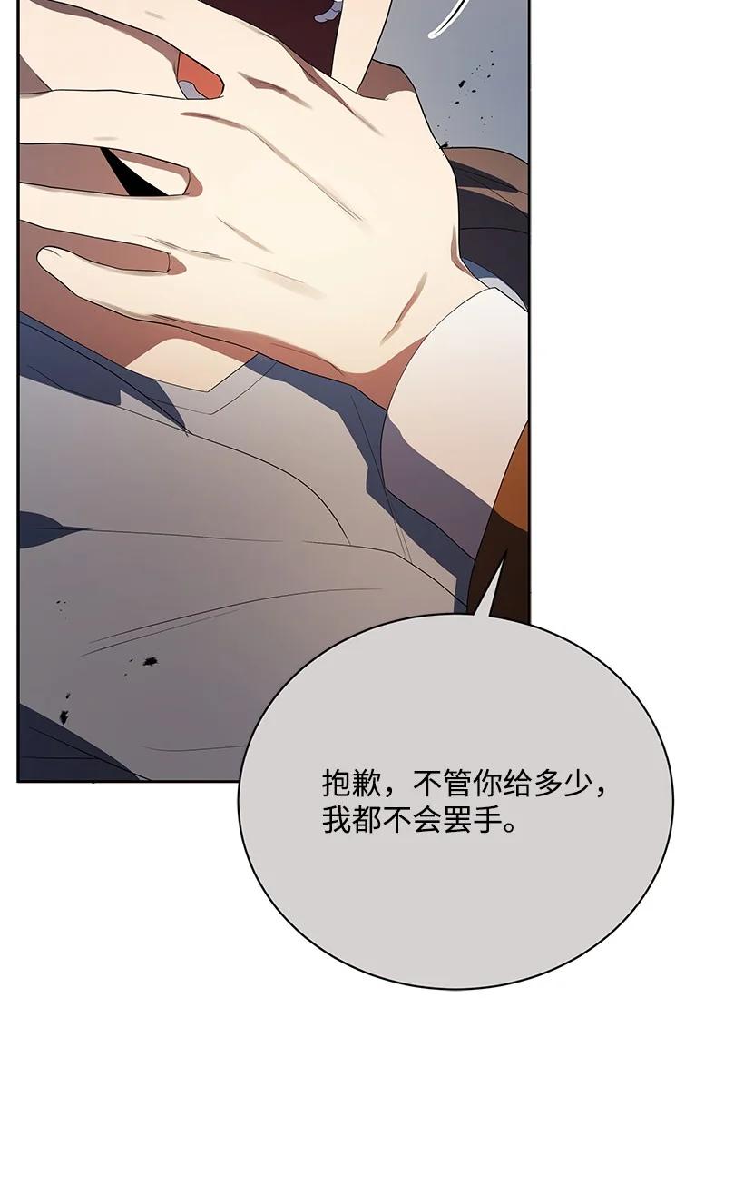 《魔尊现世降临记》124 第一百二十四话 第16页