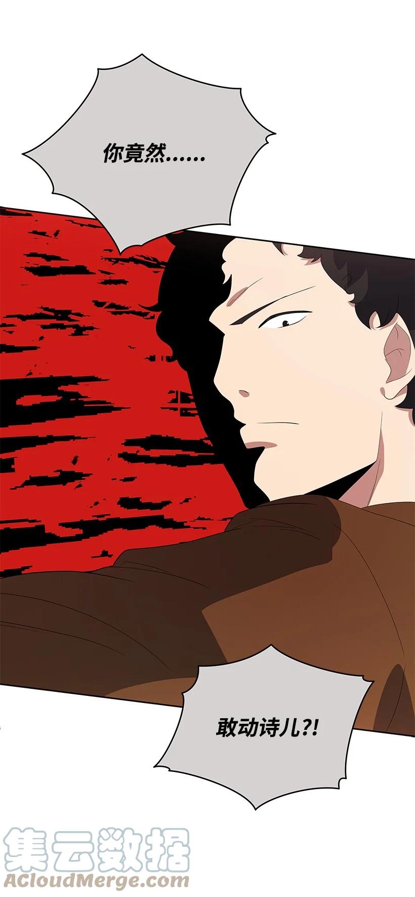 《魔尊现世降临记》124 第一百二十四话 第25页