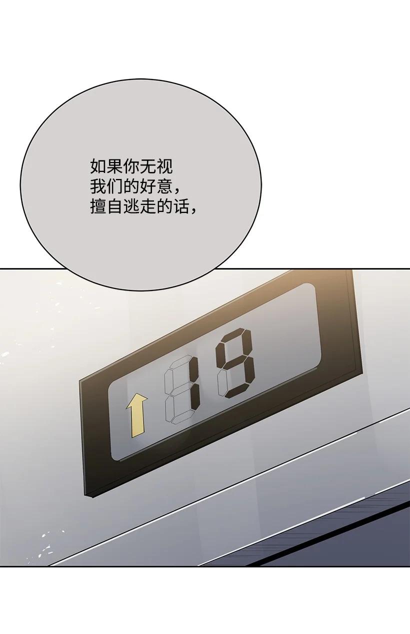 《魔尊现世降临记》124 第一百二十四话 第87页