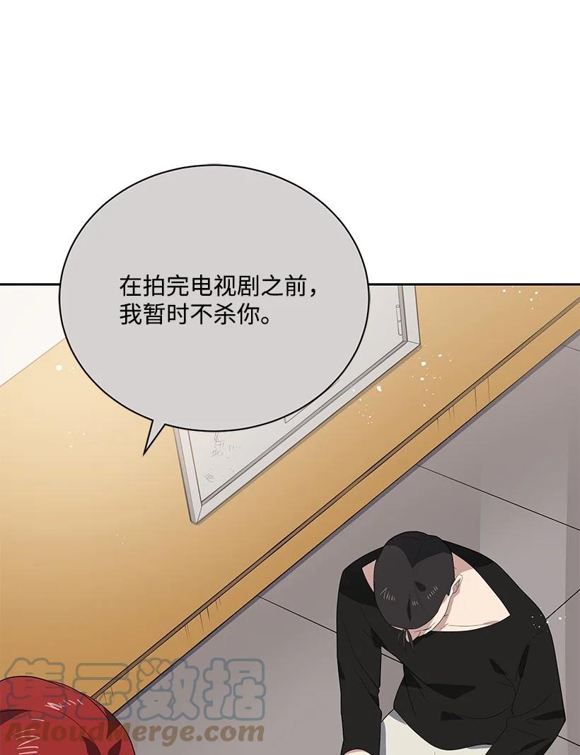 《魔尊现世降临记》124 第一百二十四话 第85页