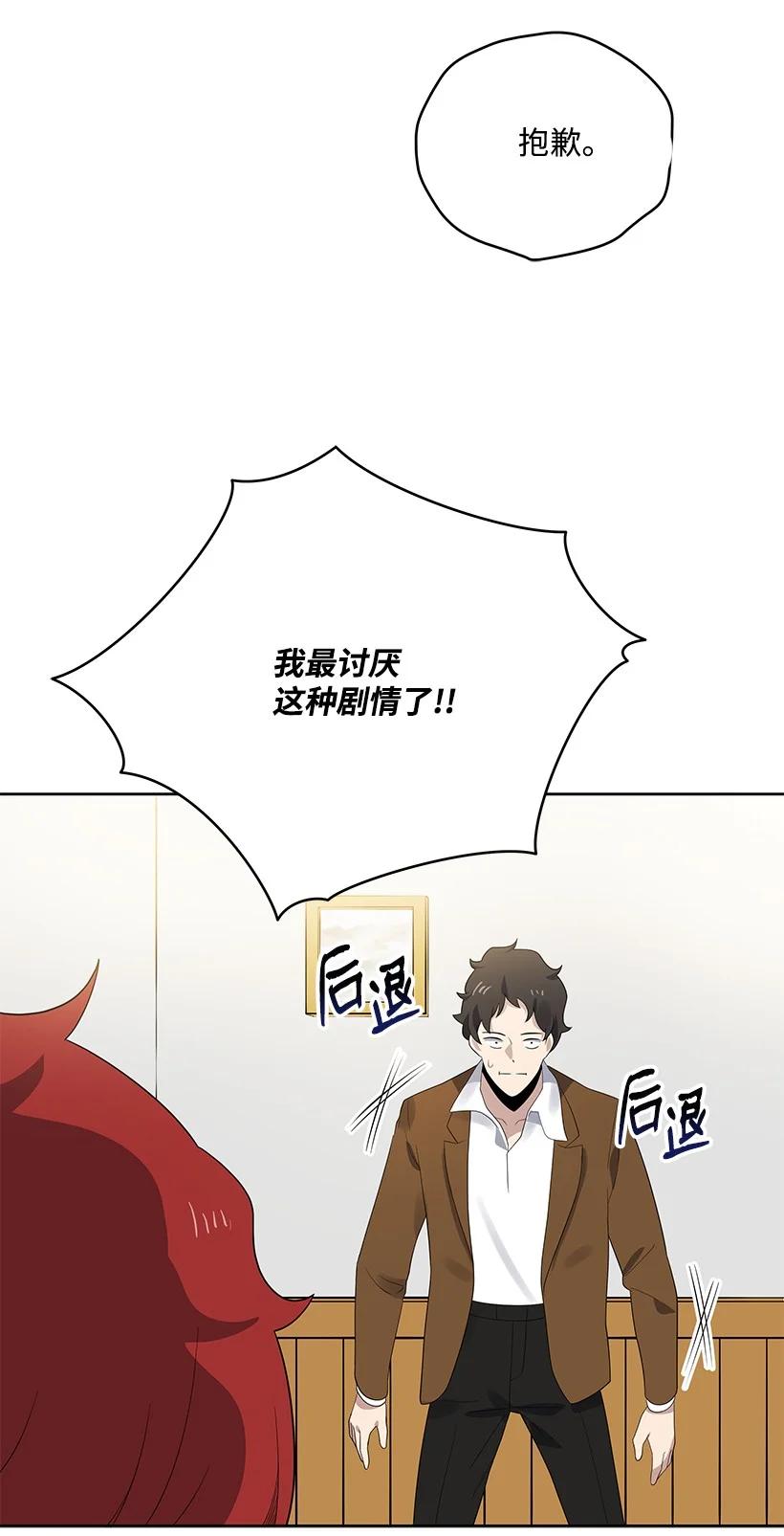 《魔尊现世降临记》124 第一百二十四话 第47页