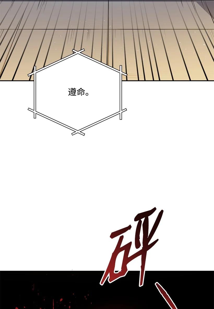 《魔尊现世降临记》124 第一百二十四话 第94页