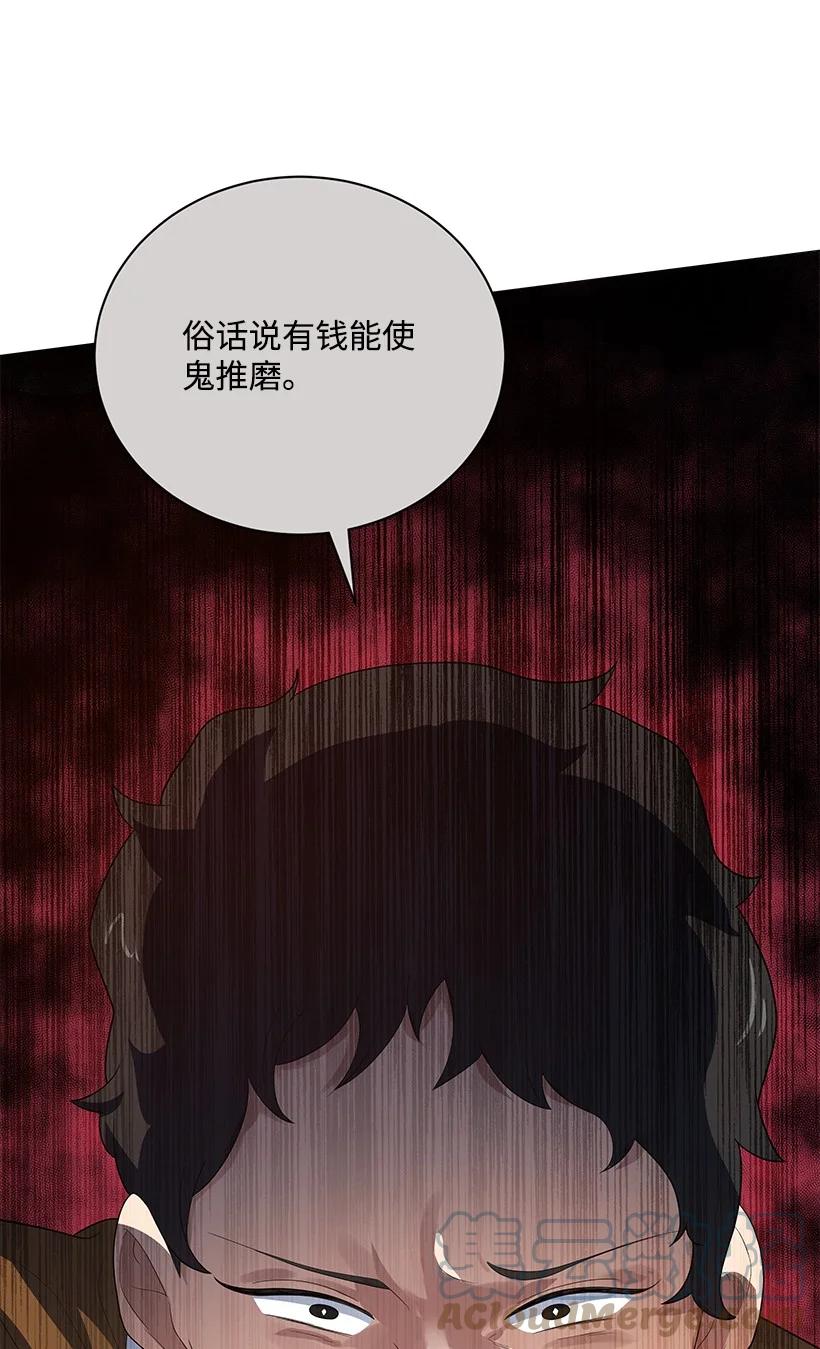 《魔尊现世降临记》124 第一百二十四话 第13页