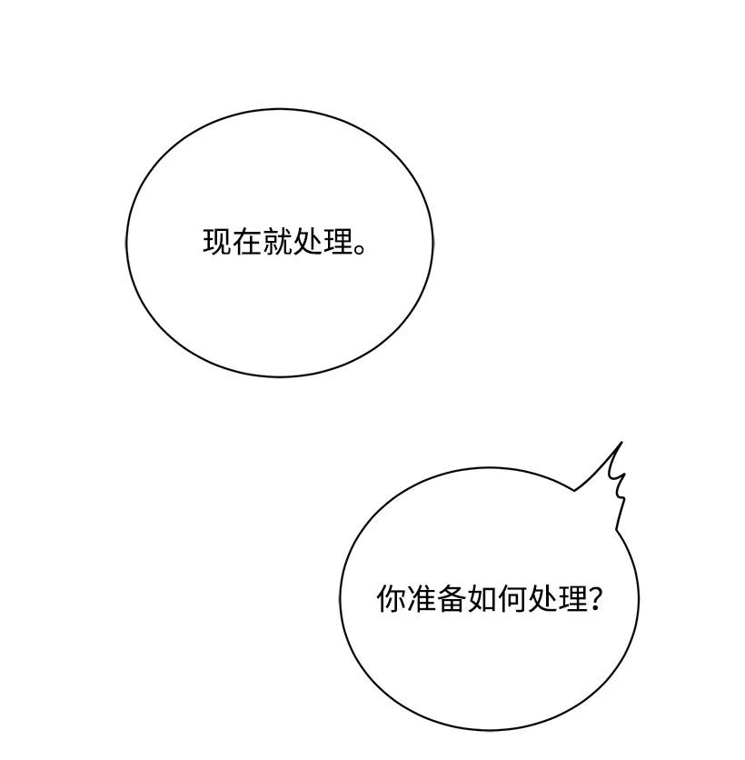 《魔尊现世降临记》124 第一百二十四话 第52页