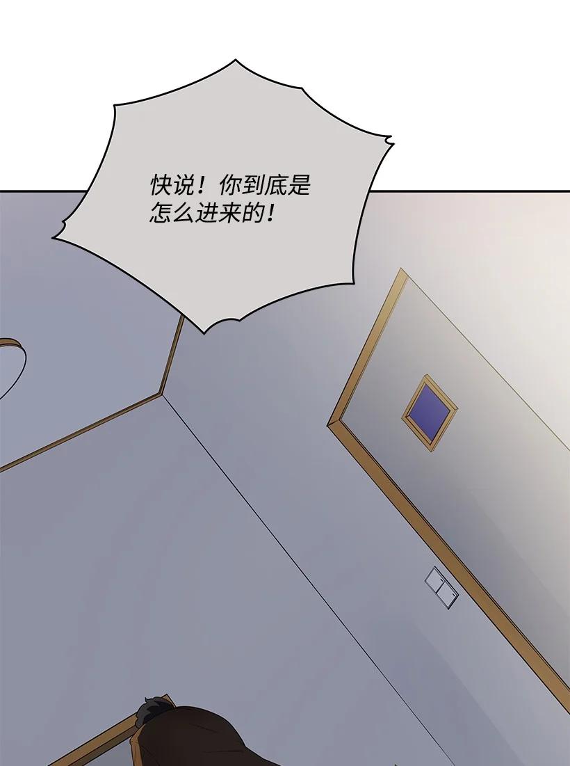 《魔尊现世降临记》124 第一百二十四话 第11页