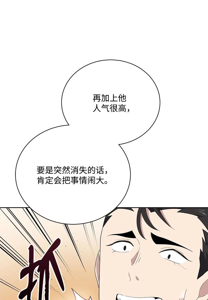 《魔尊现世降临记》124 第一百二十四话 第80页