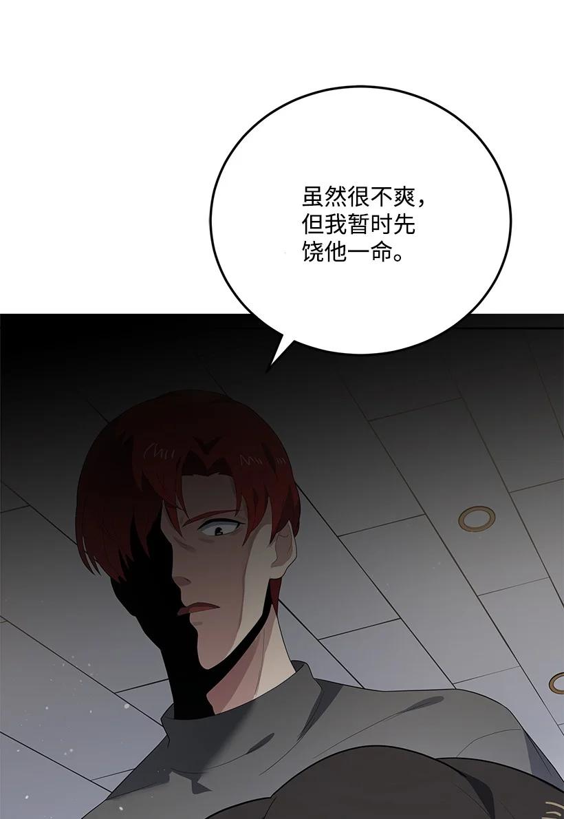 《魔尊现世降临记》124 第一百二十四话 第82页