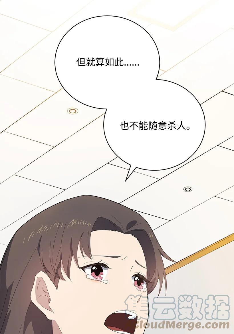 《魔尊现世降临记》124 第一百二十四话 第61页