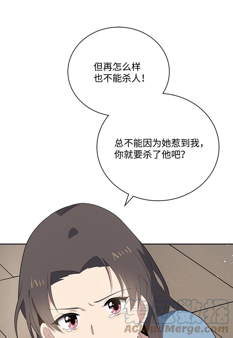 《魔尊现世降临记》124 第一百二十四话 第57页