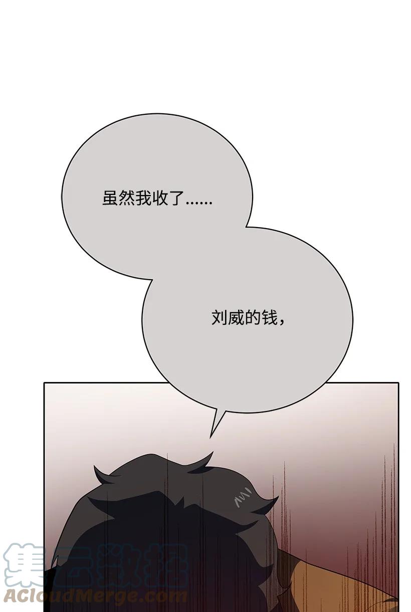《魔尊现世降临记》124 第一百二十四话 第17页