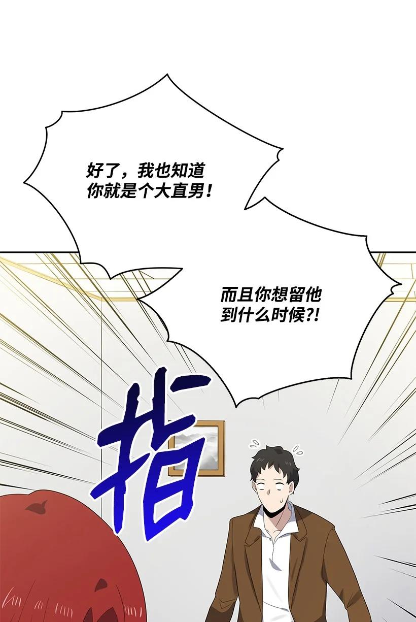 《魔尊现世降临记》124 第一百二十四话 第50页
