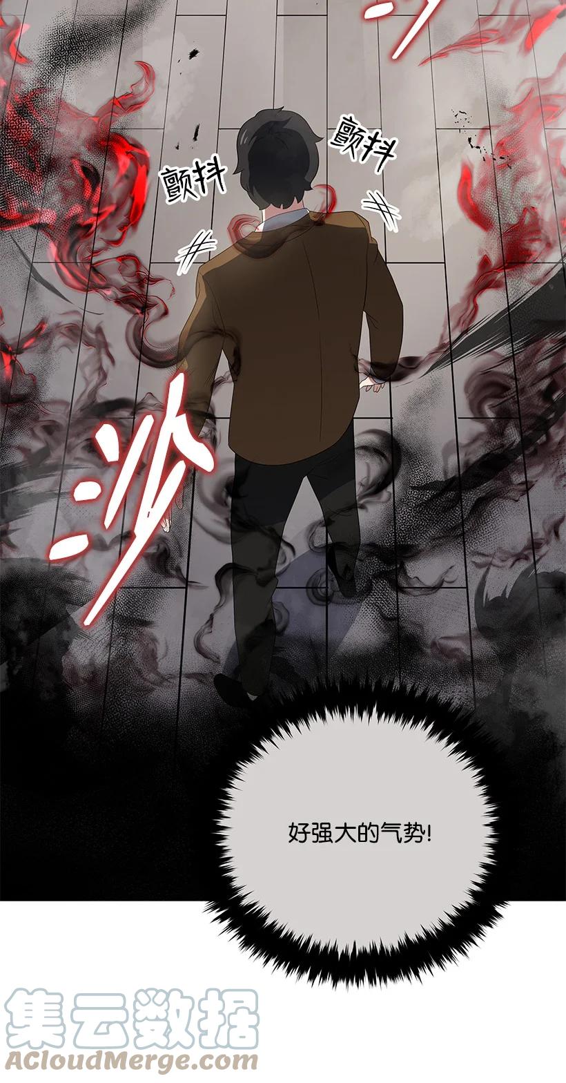 《魔尊现世降临记》124 第一百二十四话 第45页
