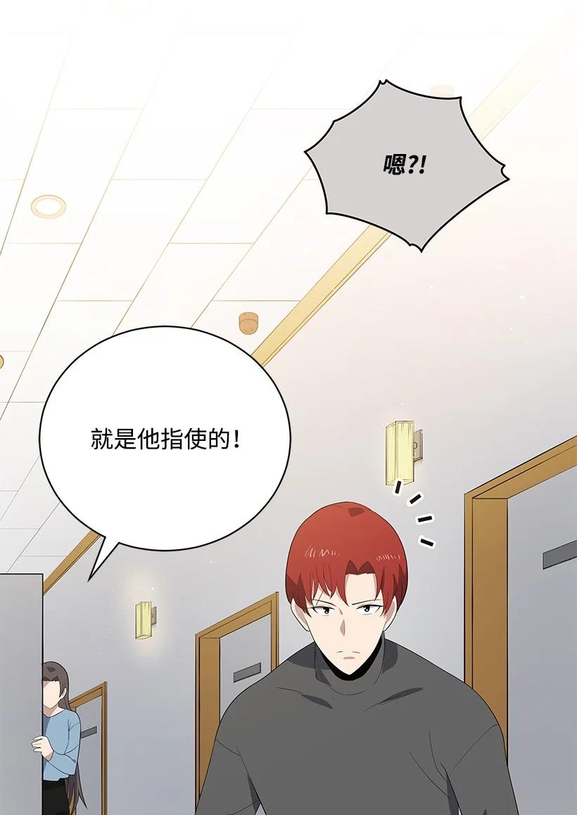 《魔尊现世降临记》124 第一百二十四话 第75页