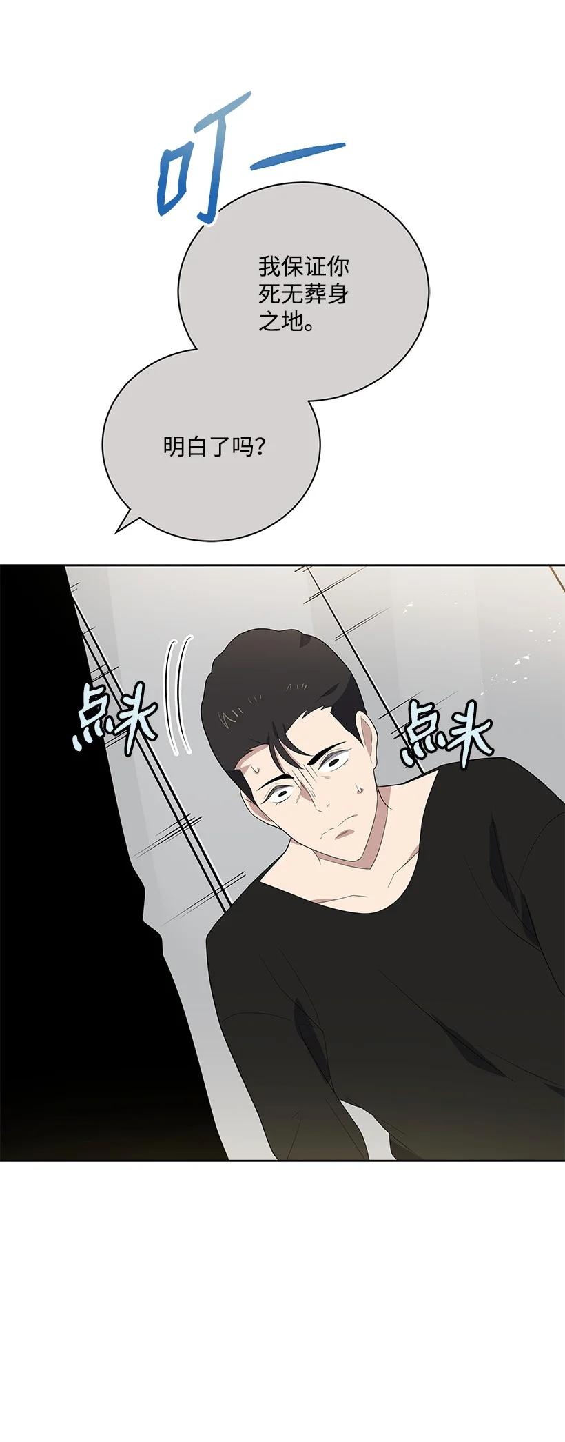 《魔尊现世降临记》124 第一百二十四话 第88页