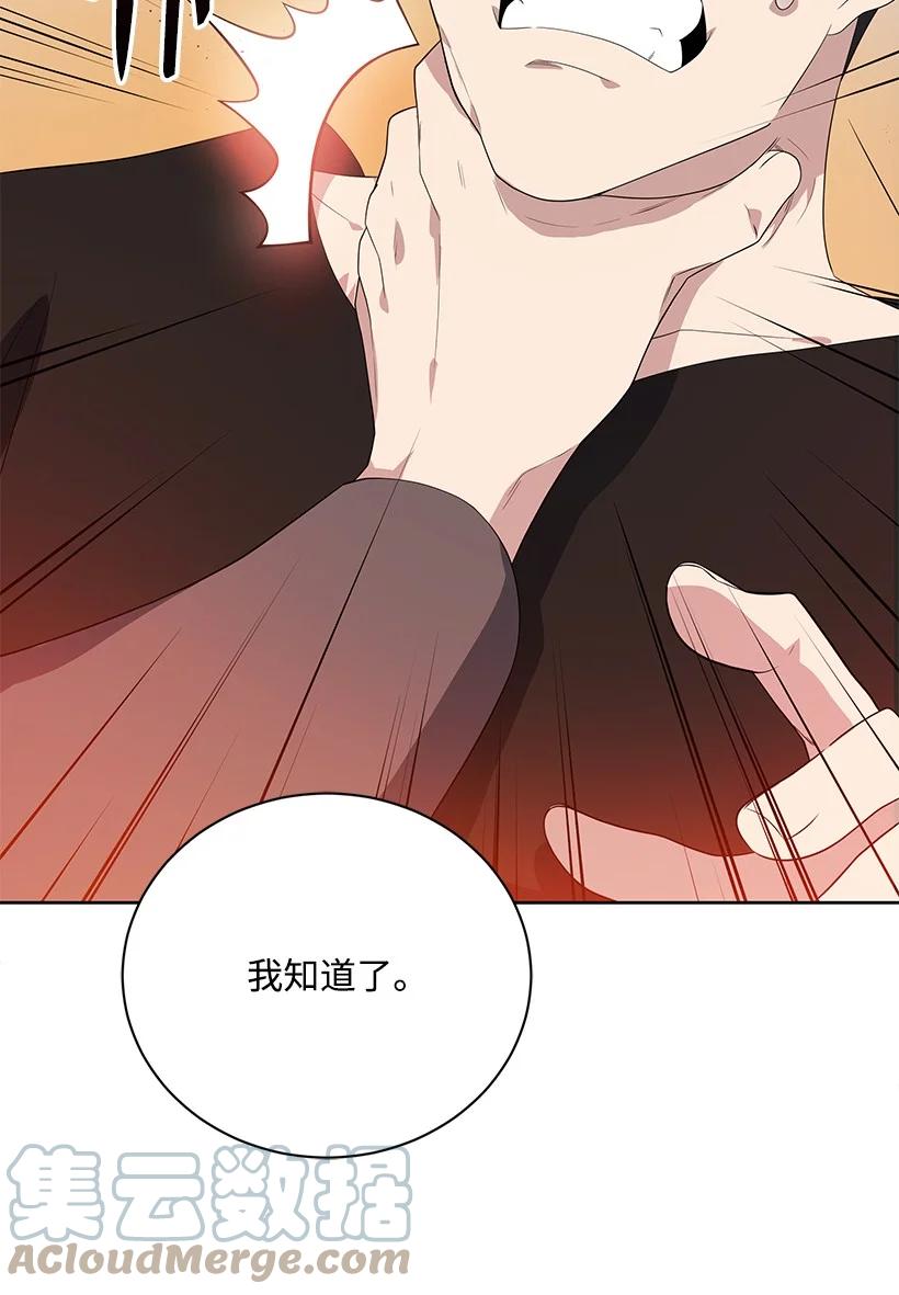 《魔尊现世降临记》124 第一百二十四话 第81页