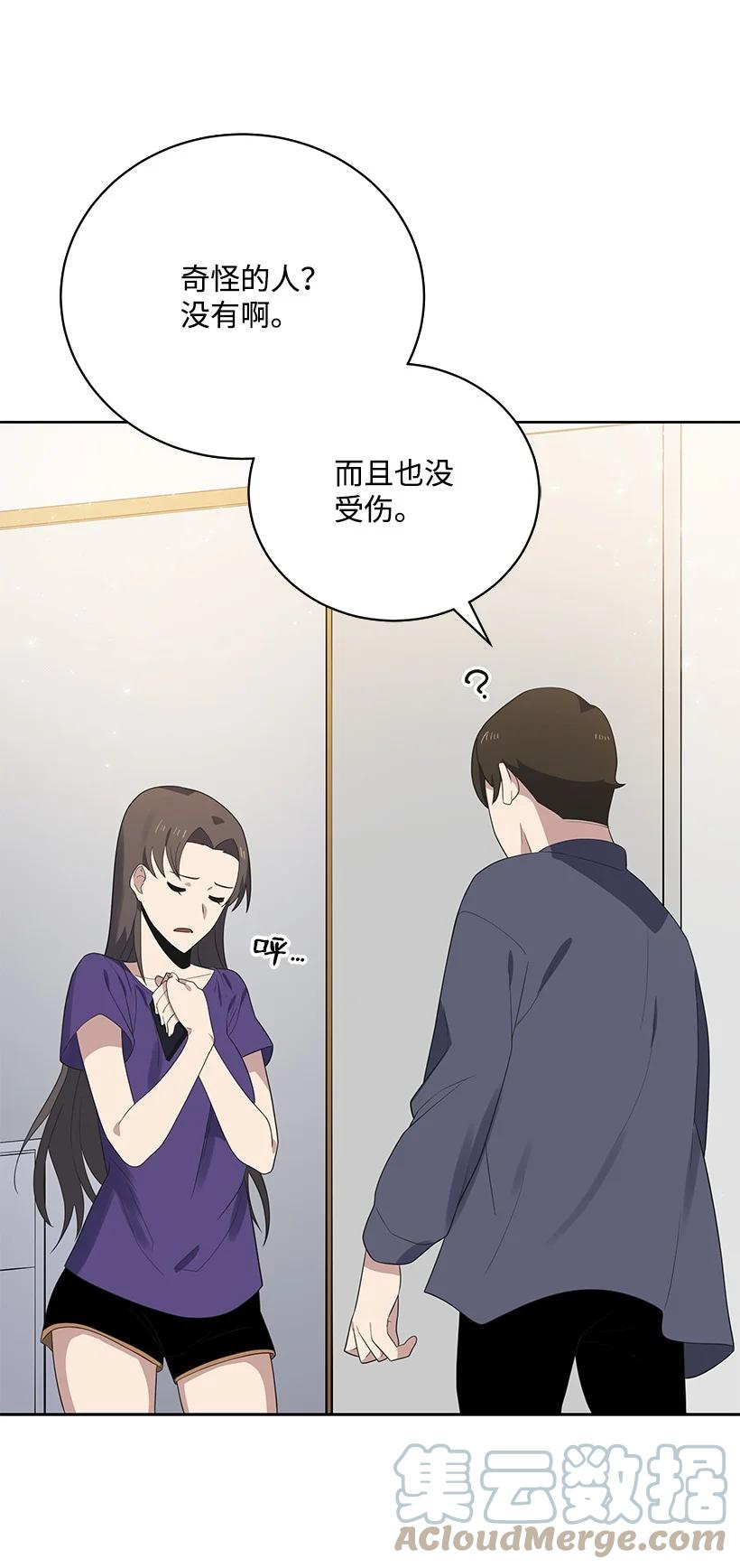 《魔尊现世降临记》125 第一百二十五话 第76页