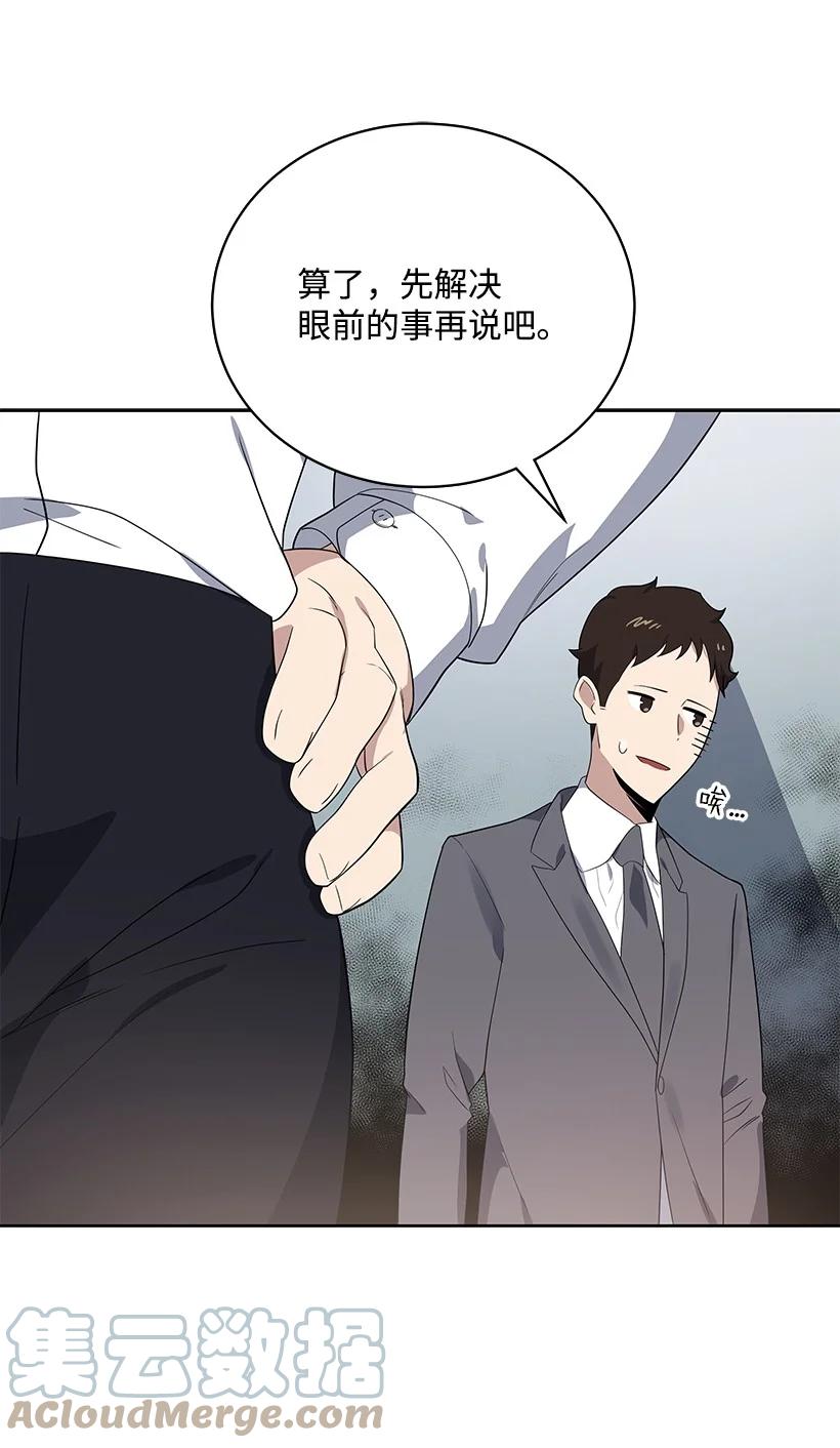 《魔尊现世降临记》125 第一百二十五话 第91页