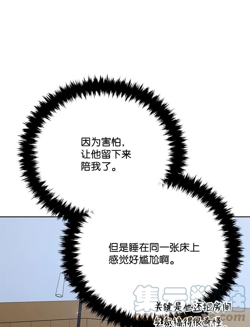 《魔尊现世降临记》125 第一百二十五话 第31页