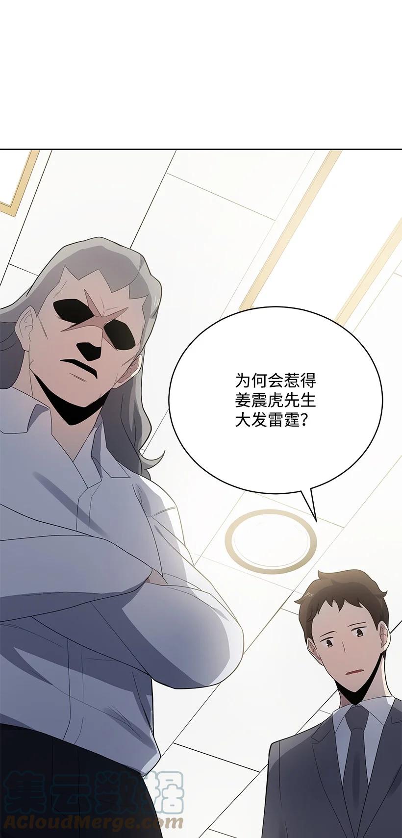 《魔尊现世降临记》125 第一百二十五话 第94页