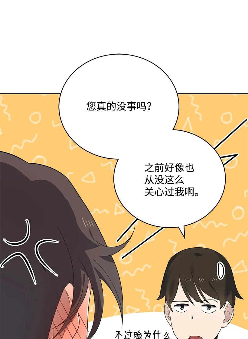 《魔尊现世降临记》125 第一百二十五话 第78页
