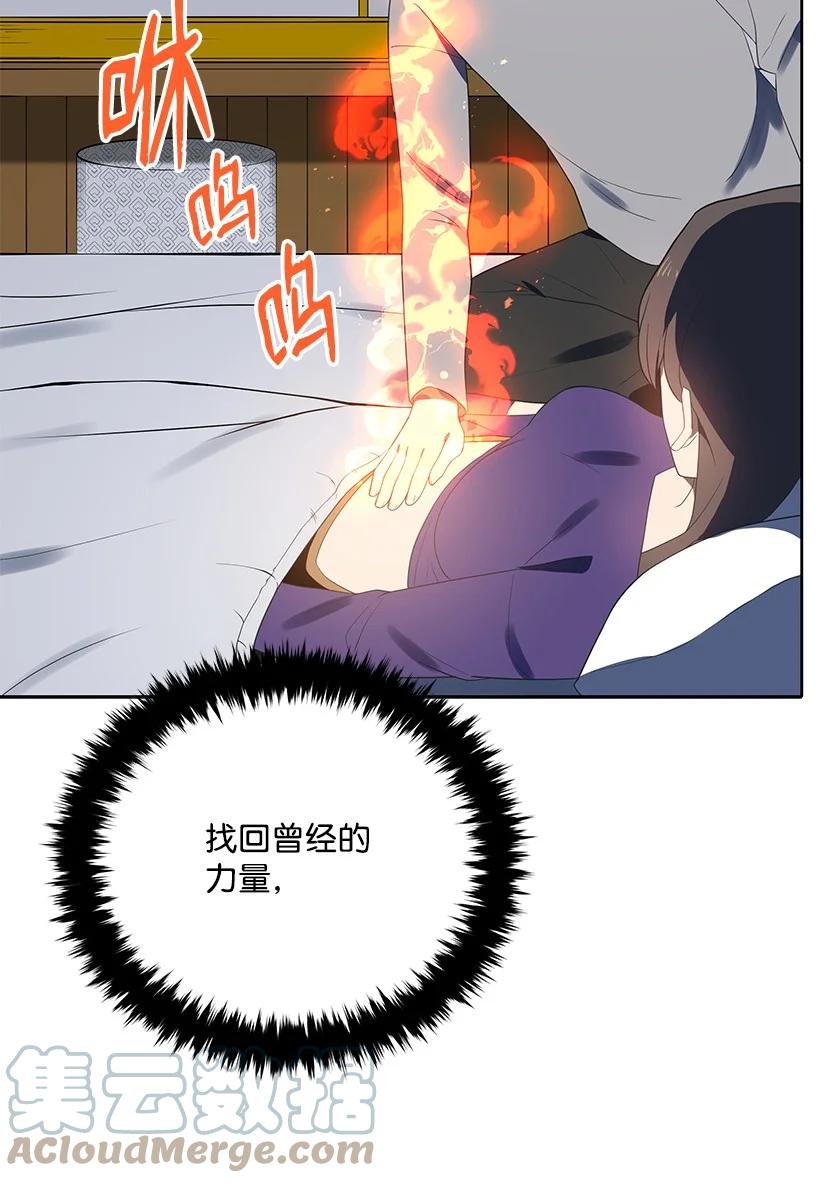 《魔尊现世降临记》125 第一百二十五话 第58页