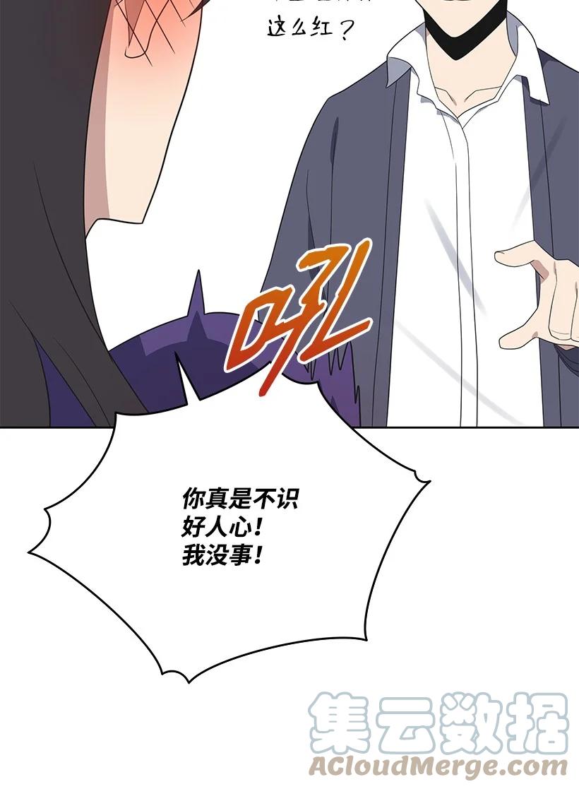 《魔尊现世降临记》125 第一百二十五话 第79页