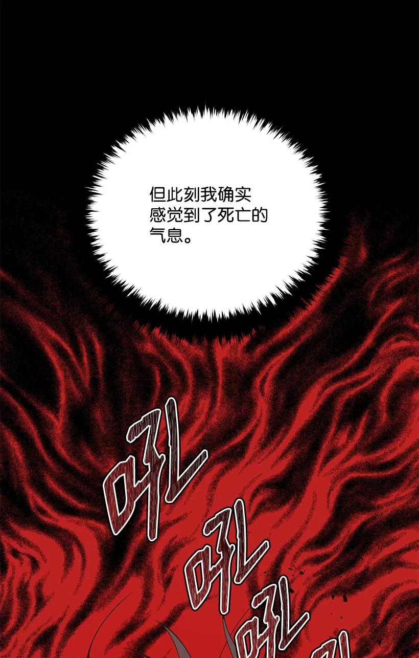 《魔尊现世降临记》125 第一百二十五话 第47页