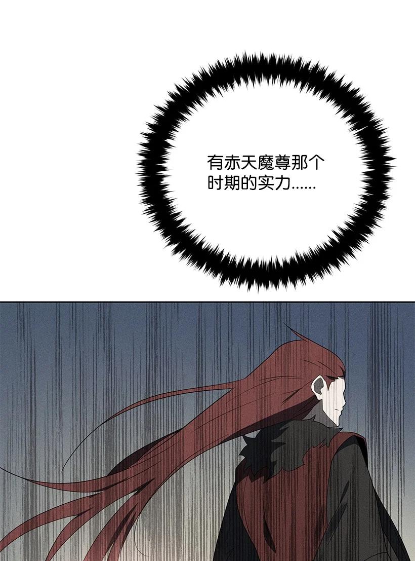 《魔尊现世降临记》125 第一百二十五话 第59页