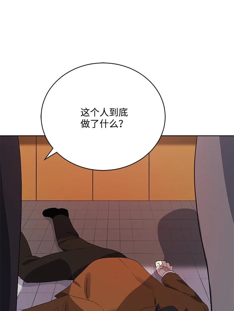 《魔尊现世降临记》125 第一百二十五话 第92页