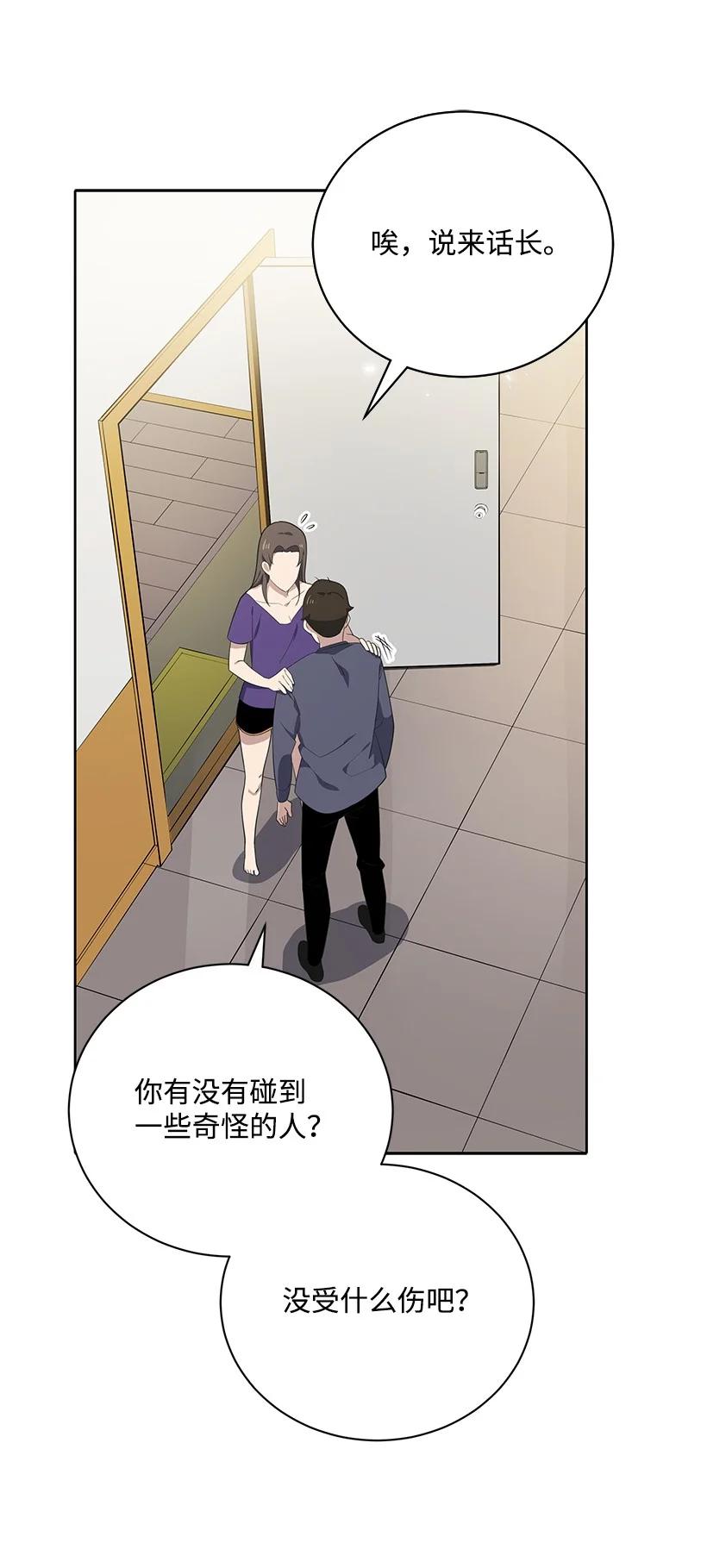 《魔尊现世降临记》125 第一百二十五话 第75页