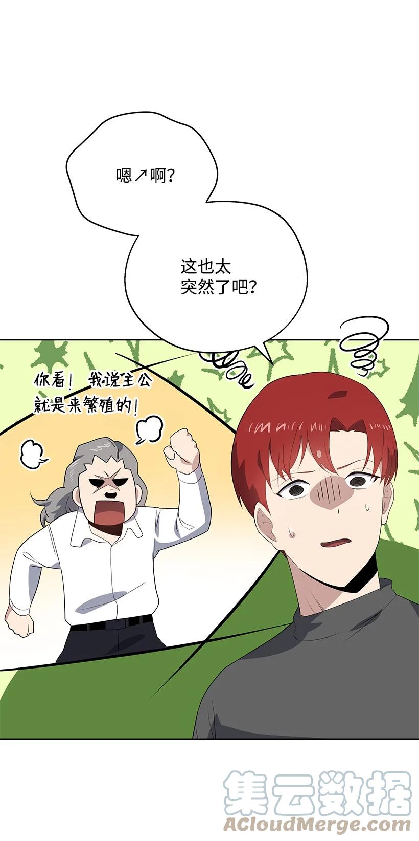 《魔尊现世降临记》125 第一百二十五话 第7页
