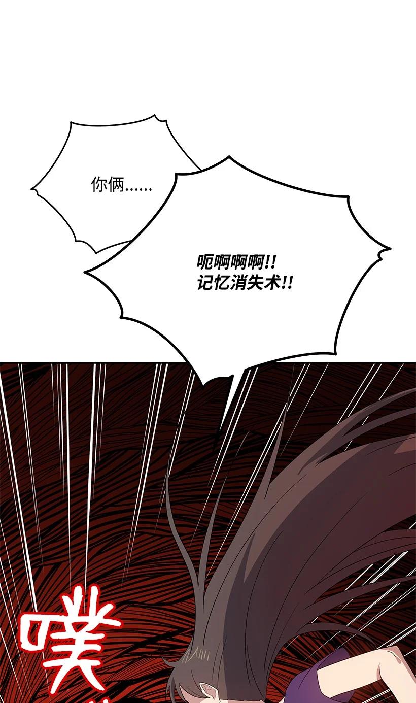 《魔尊现世降临记》125 第一百二十五话 第87页