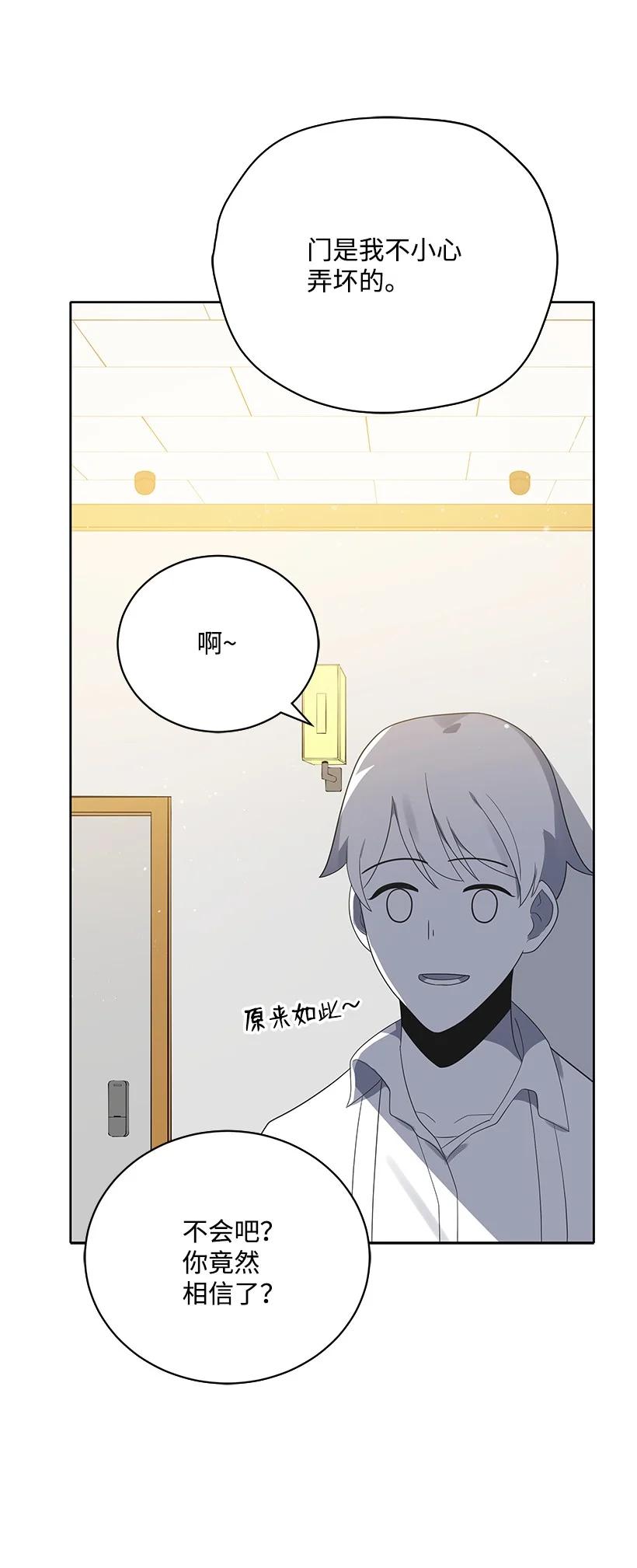 《魔尊现世降临记》125 第一百二十五话 第80页