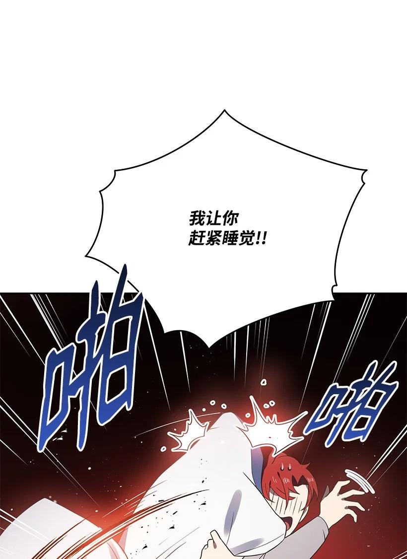《魔尊现世降临记》125 第一百二十五话 第44页