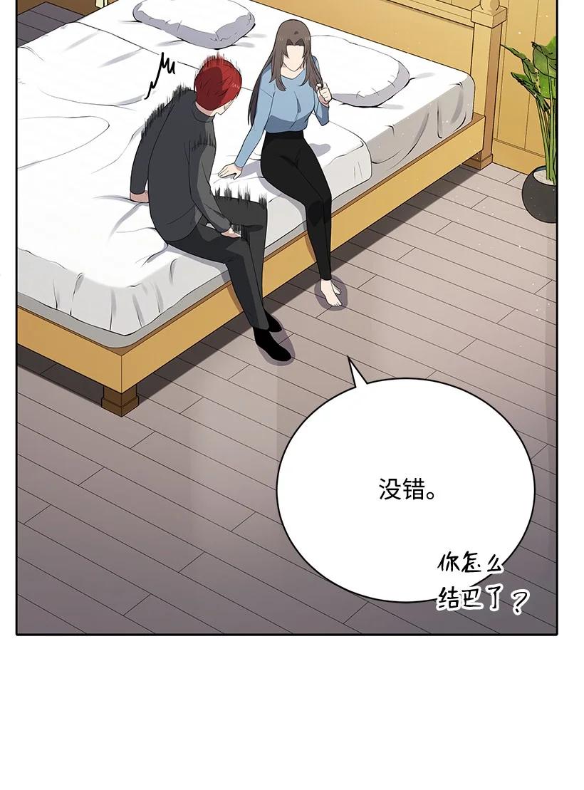 《魔尊现世降临记》125 第一百二十五话 第6页