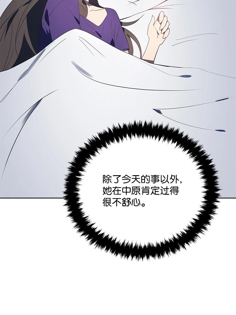 《魔尊现世降临记》125 第一百二十五话 第54页