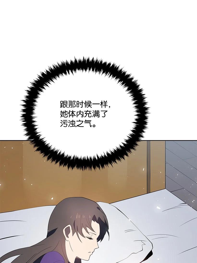 《魔尊现世降临记》125 第一百二十五话 第53页