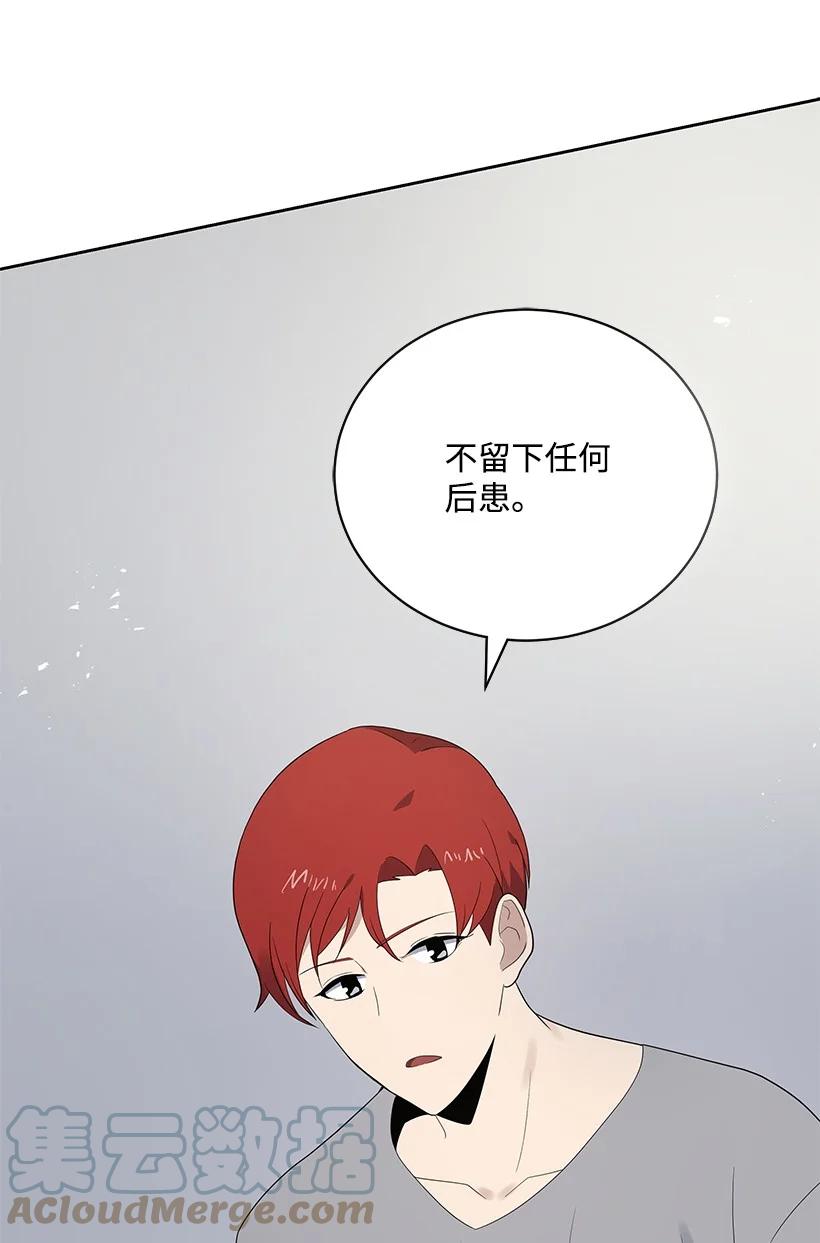 《魔尊现世降临记》125 第一百二十五话 第67页