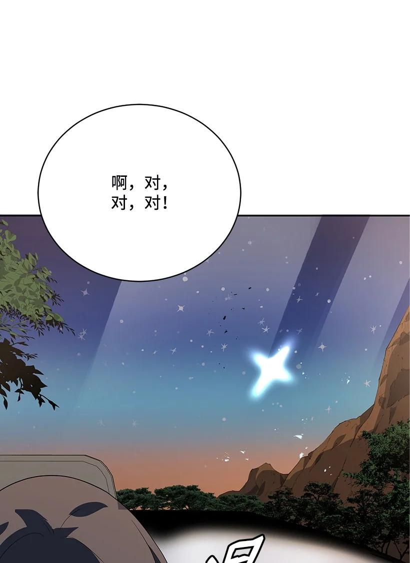 《魔尊现世降临记》126 第一百二十六话 第86页