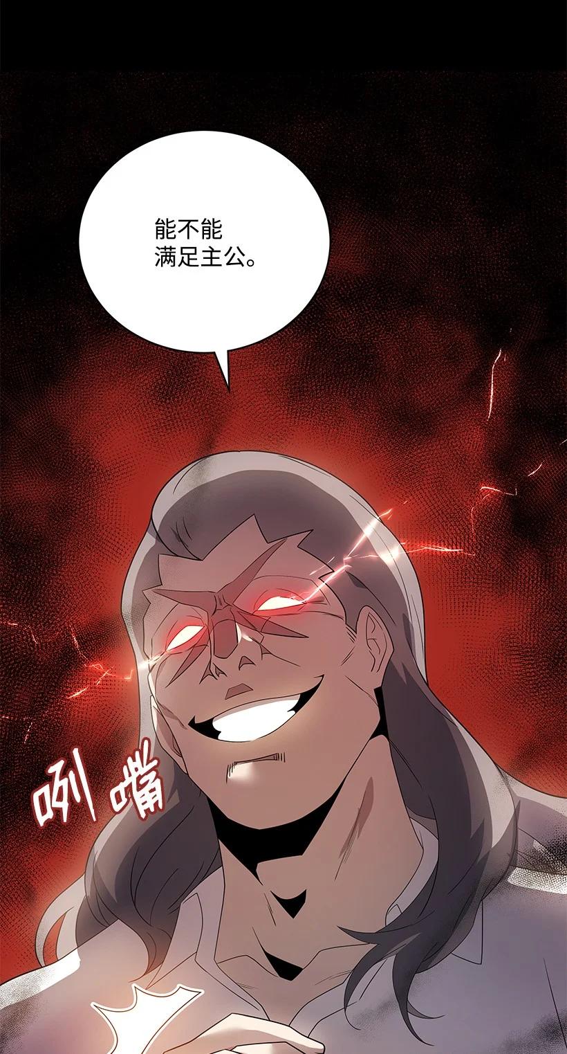 《魔尊现世降临记》126 第一百二十六话 第15页