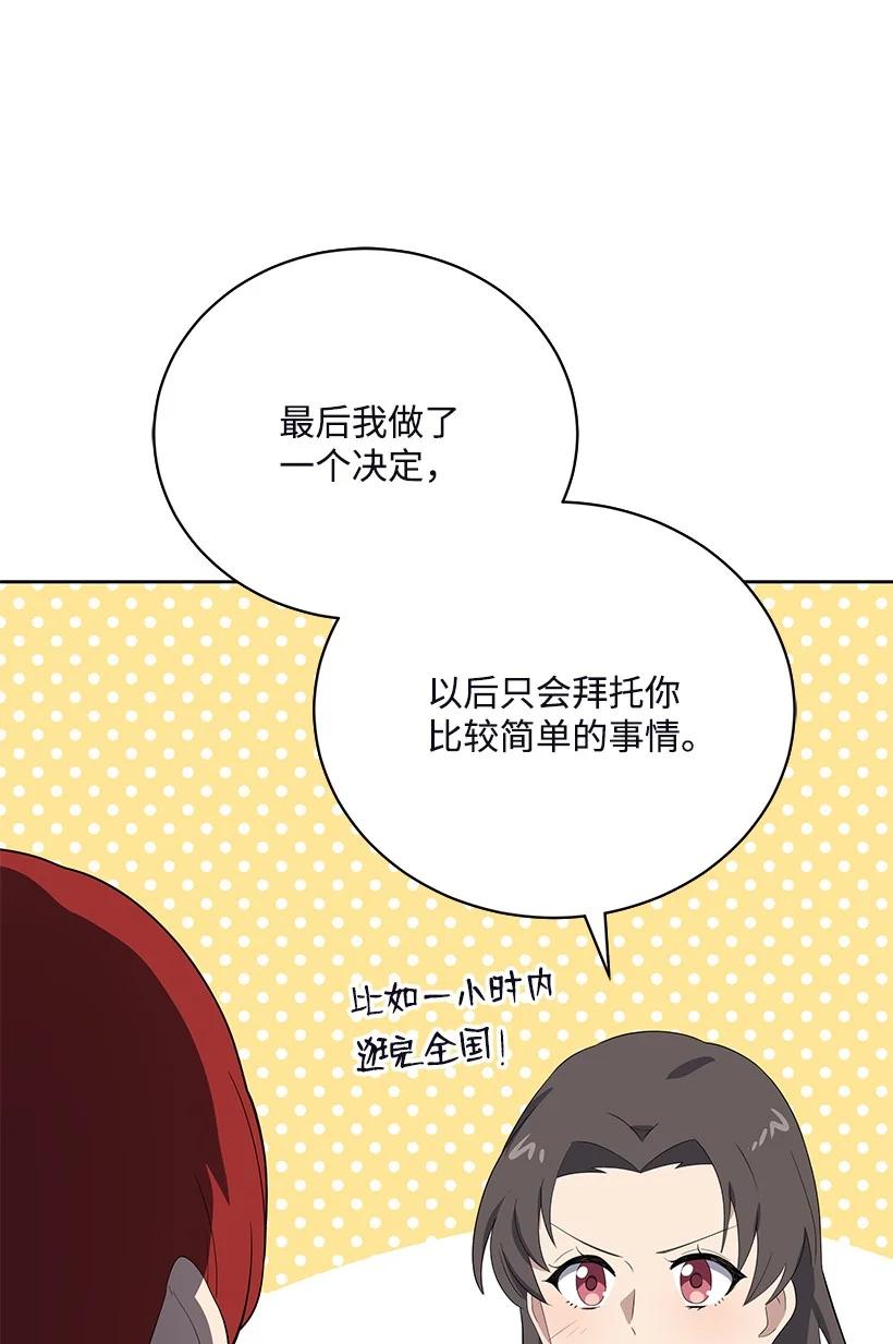 《魔尊现世降临记》126 第一百二十六话 第63页