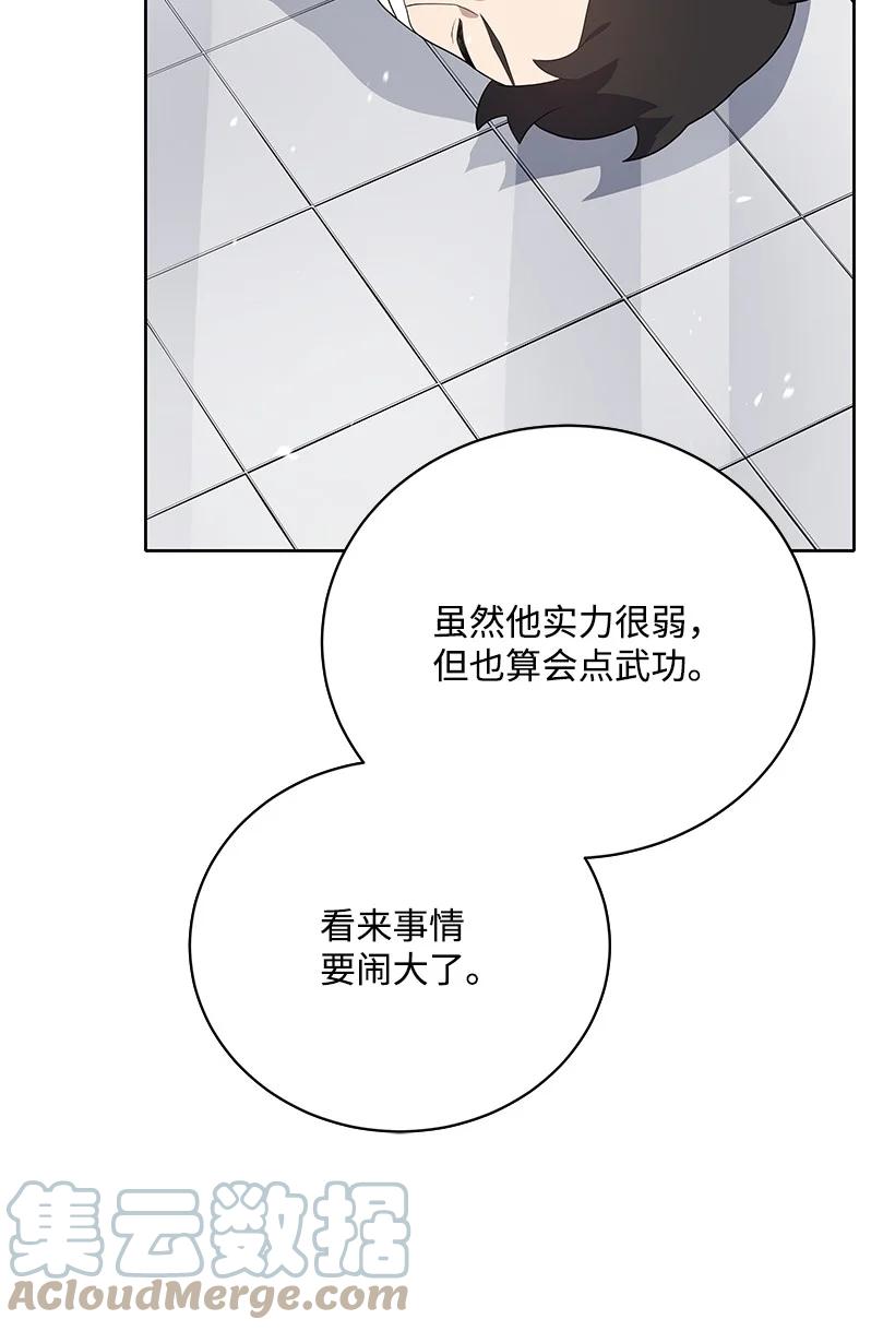 《魔尊现世降临记》126 第一百二十六话 第5页
