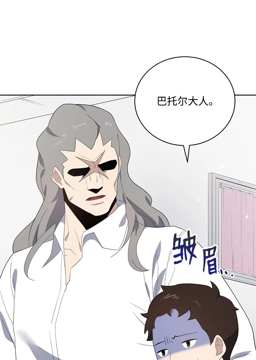 《魔尊现世降临记》126 第一百二十六话 第6页