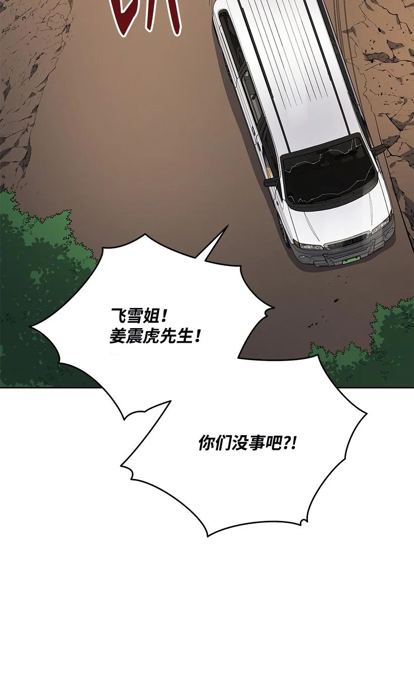《魔尊现世降临记》126 第一百二十六话 第94页