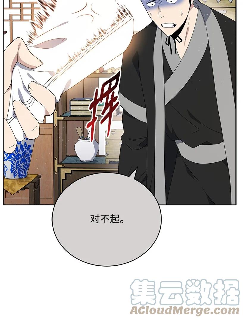 《魔尊现世降临记》126 第一百二十六话 第25页