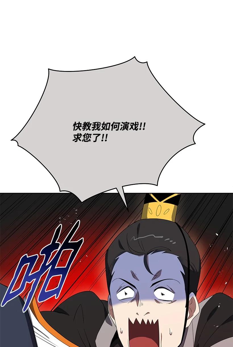 《魔尊现世降临记》126 第一百二十六话 第48页