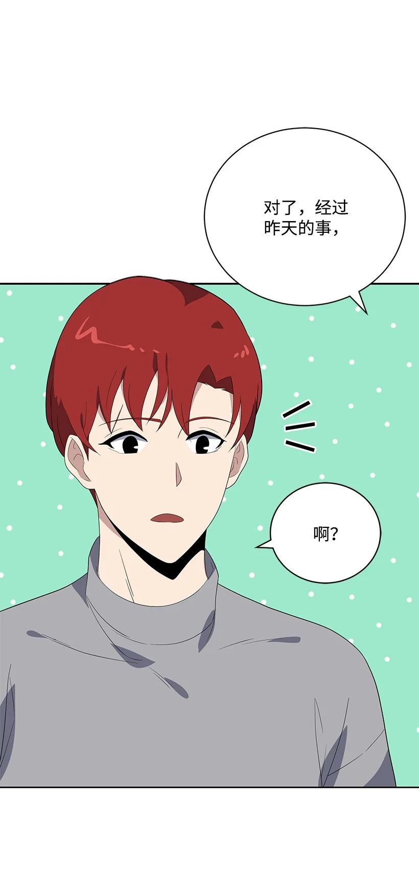 《魔尊现世降临记》126 第一百二十六话 第55页
